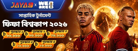 Jaya9 ফিফা বিশ্বকাপ ২০২৬ সাপ্তাহিক স্পোর্টস টুর্নামেন্ট প্রমোশন ব্যানার