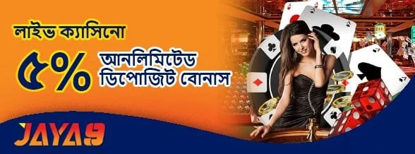 Jaya9 লাইভ ক্যাসিনো ৫% আনলিমিটেড ডিপোজিট বোনাস প্রমোশন ব্যানার