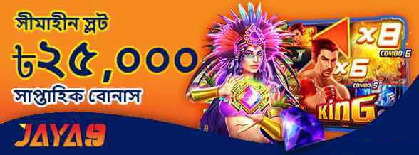 Jaya9 স্লট ২০% সাপ্তাহিক রিলোড বোনাস প্রমোশন ব্যানার