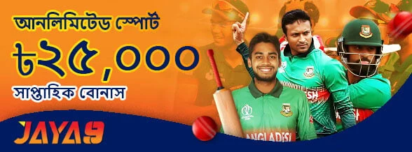 Jaya9 স্পোর্টস ২০% সাপ্তাহিক রিলোড বোনাস প্রমোশন ব্যানার